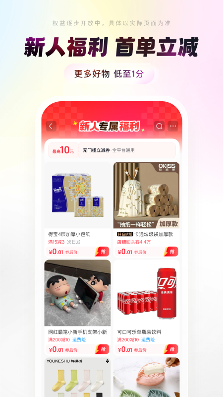 抖音商城 截图 2