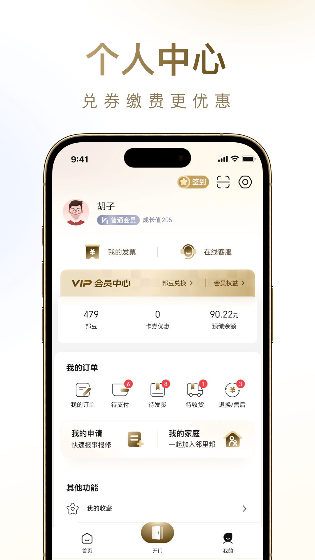 邻里邦 截图 5