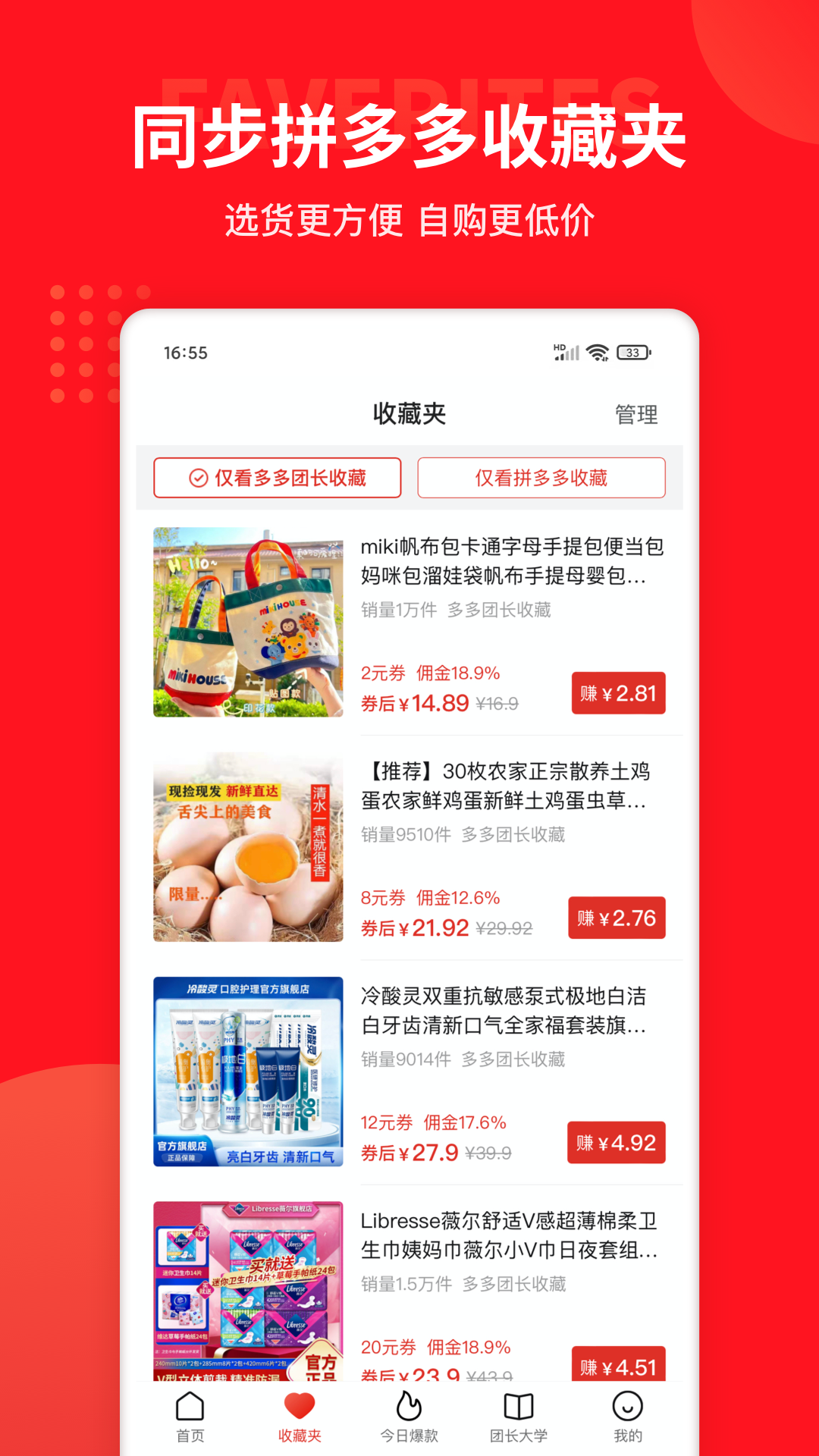 多多团长 截图 5