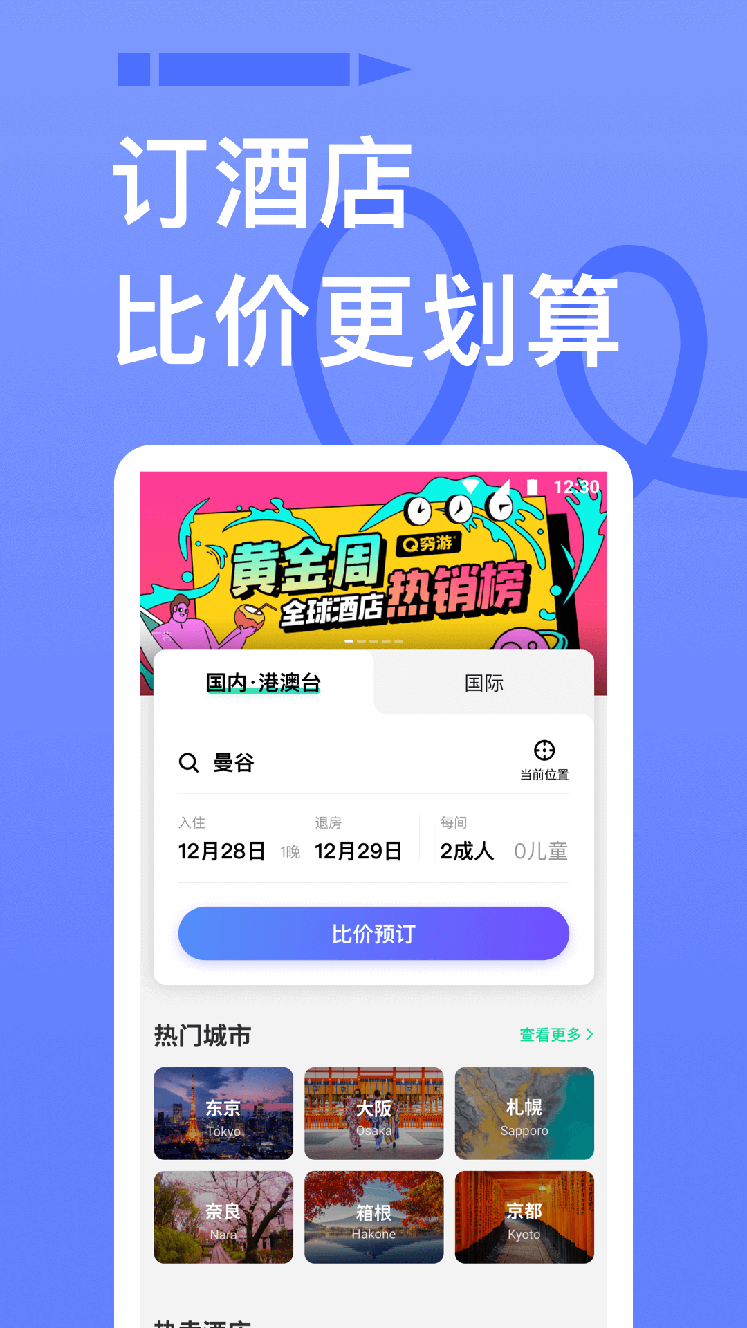穷游 截图 4
