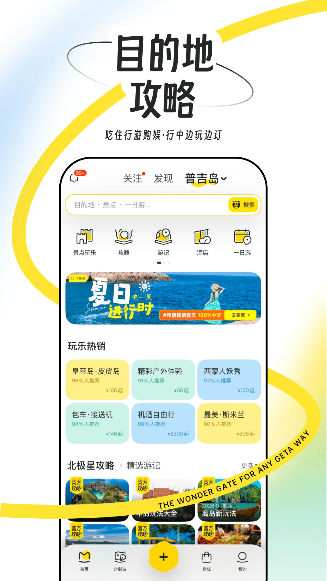 马蜂窝 截图 2