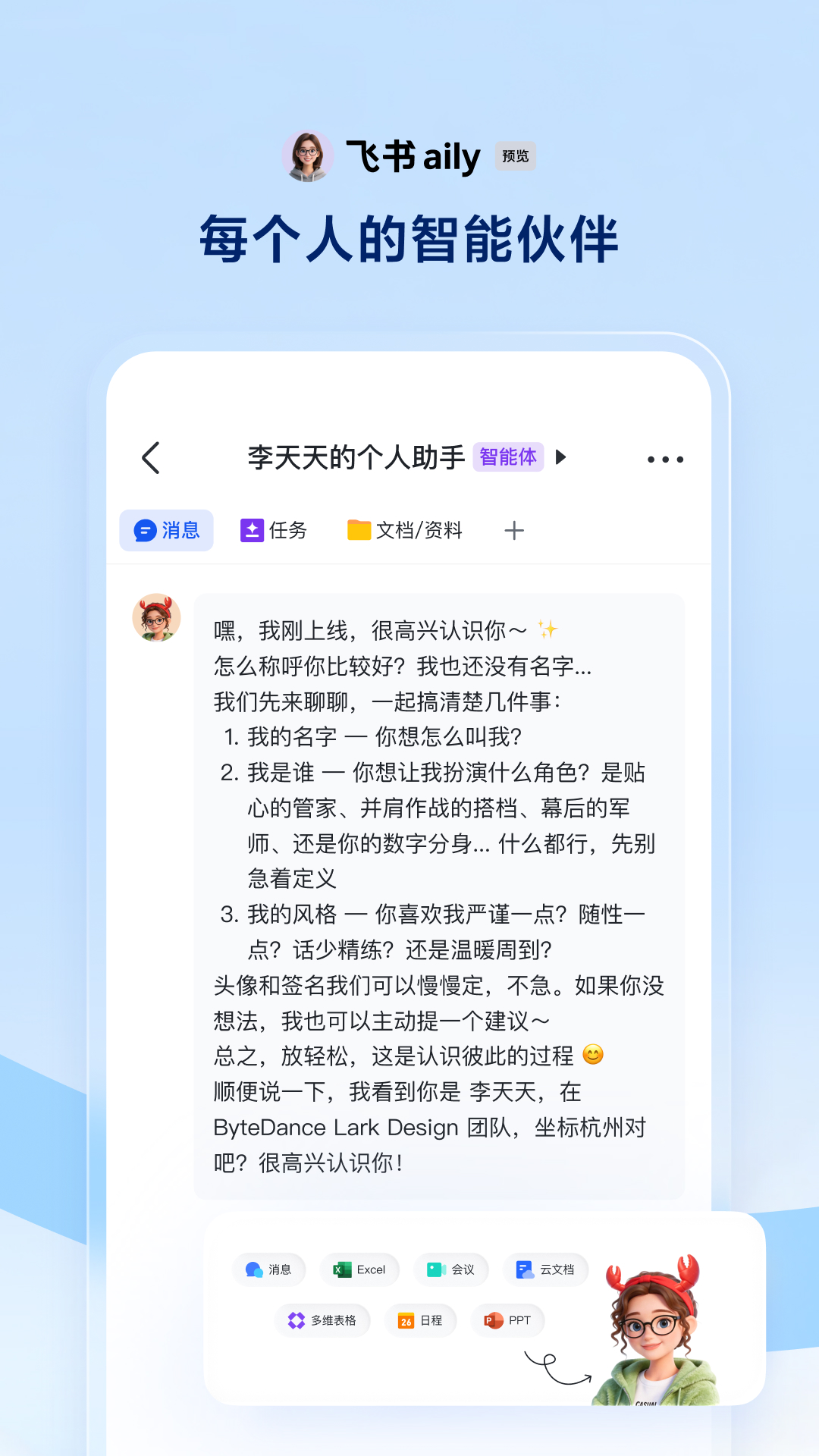 飞书 | Feishu 截图 2