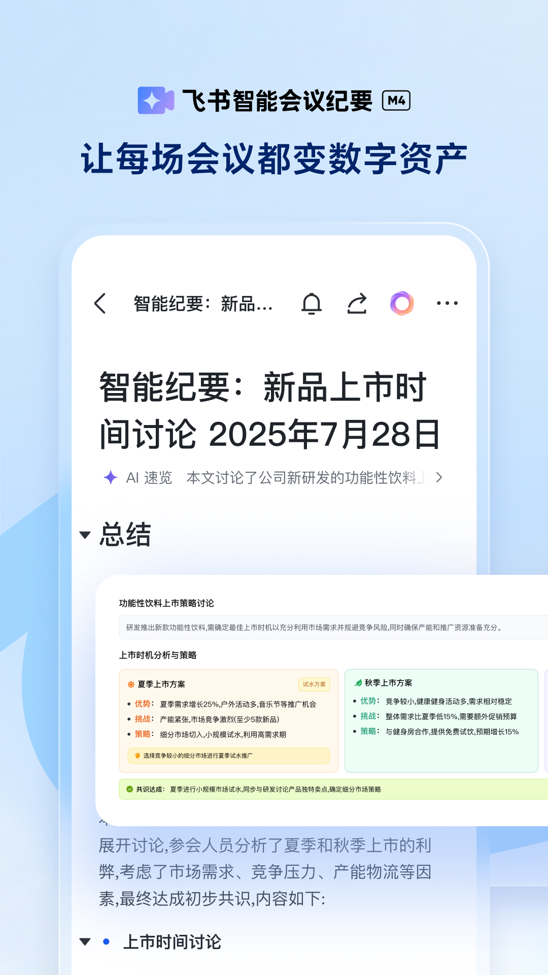 飞书 | Feishu 截图 4