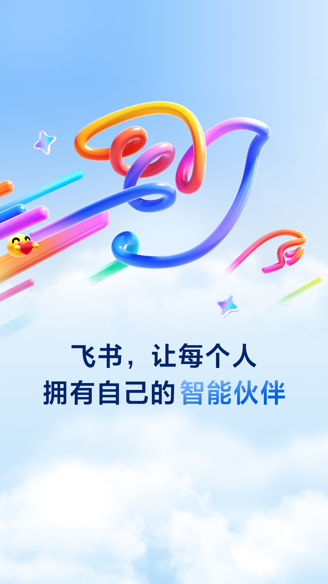 飞书 | Feishu 截图 1