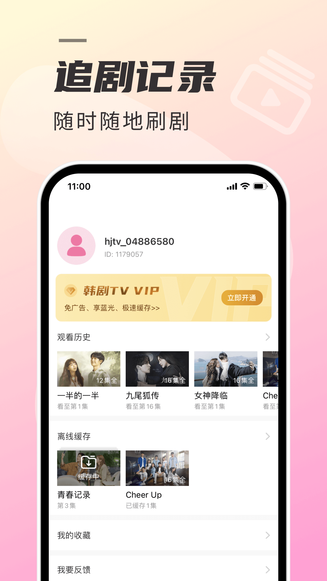 韩剧TV极简版 截图 4