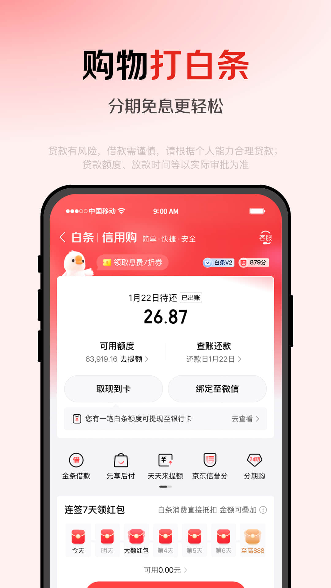 京东金融 截图 5