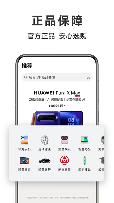 华为商城 | VMALL 截图 2