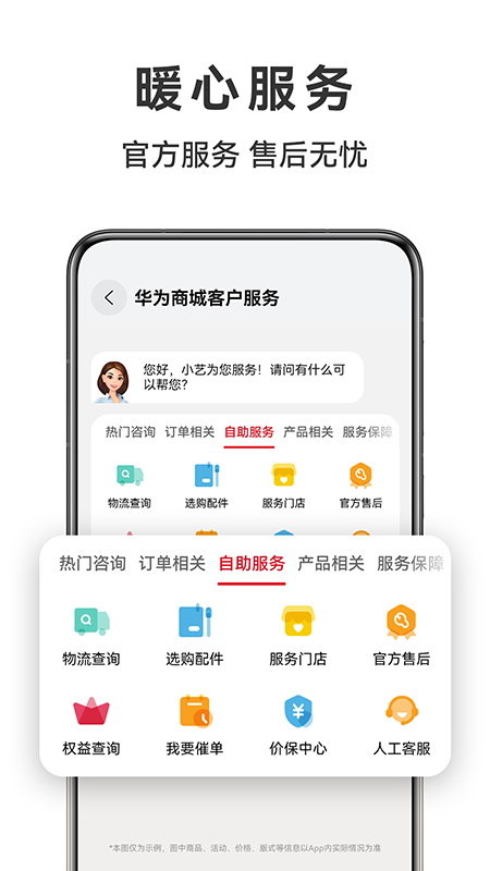 华为商城 | VMALL 截图 3