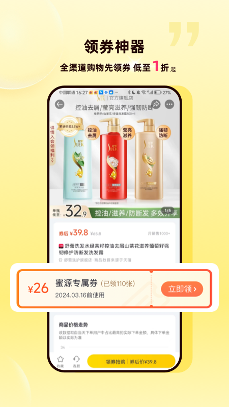 蜜源 截图 1
