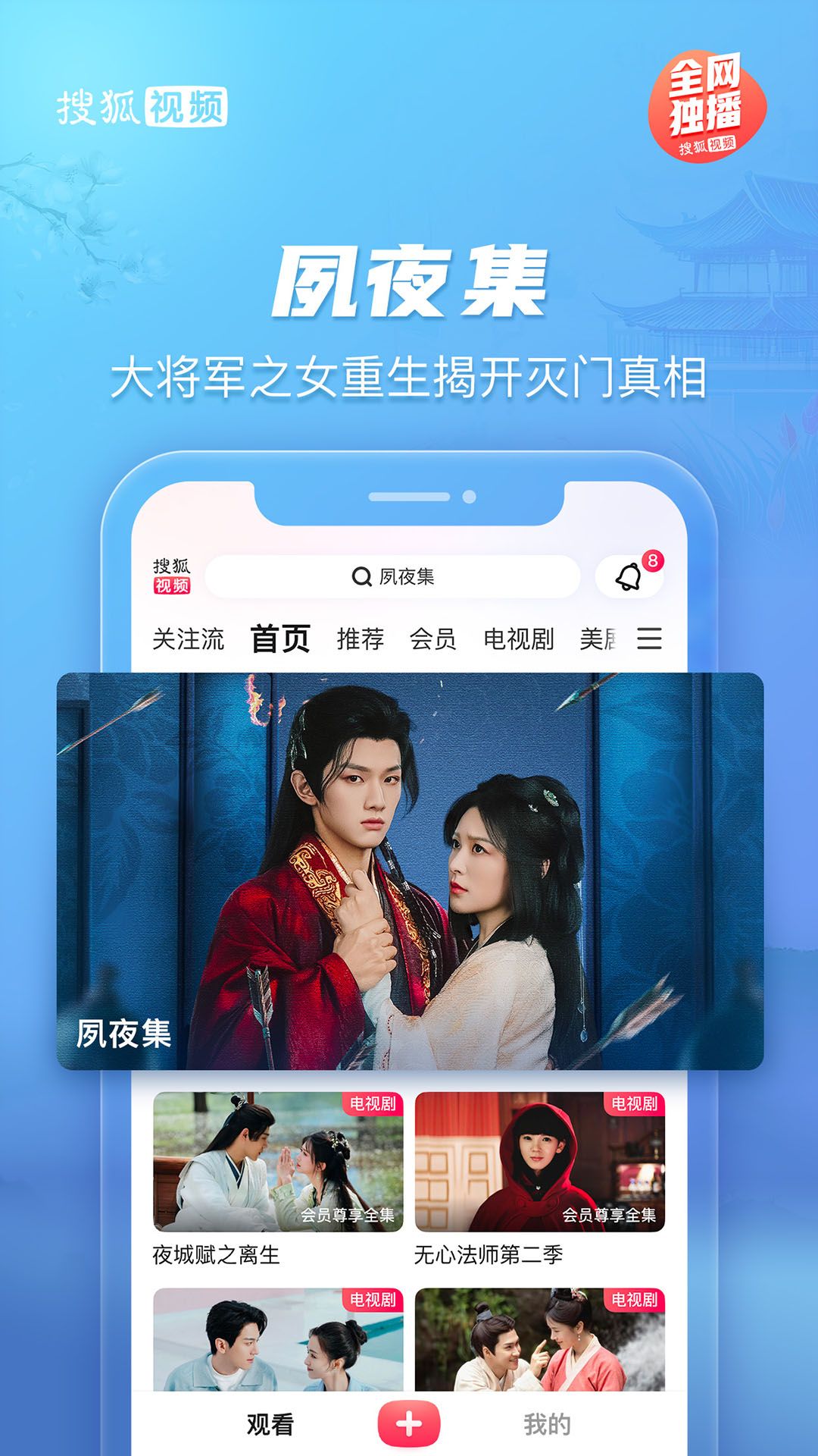 搜狐视频 | Sohu TV 截图 4