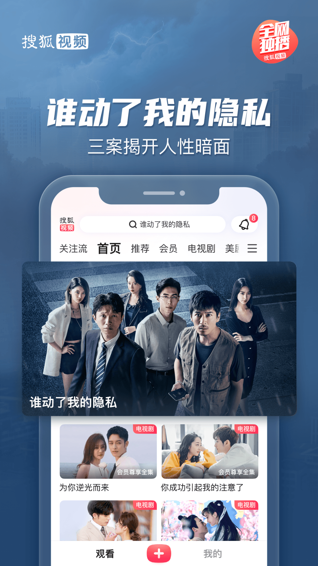 搜狐视频 | Sohu TV 截图 2