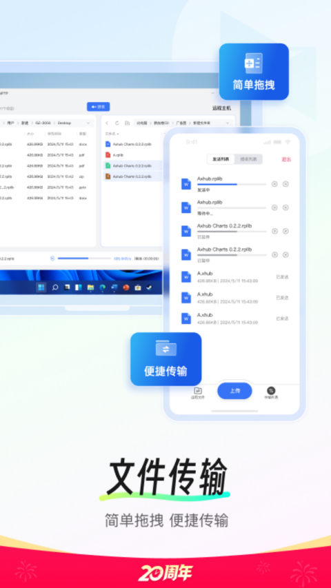向日葵远程控制 | AweSun 截图 4