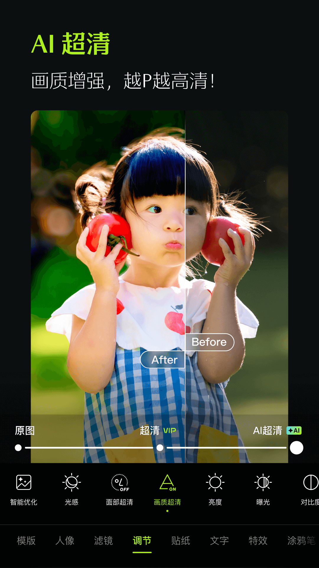 醒图 截图 3