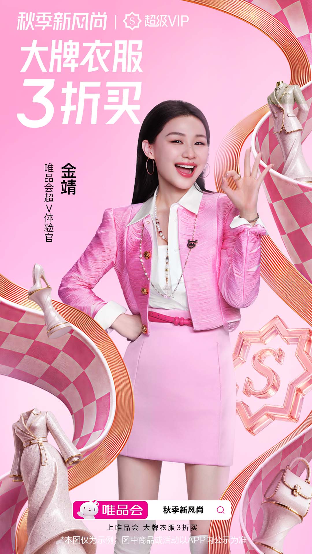 唯品会 截图 1
