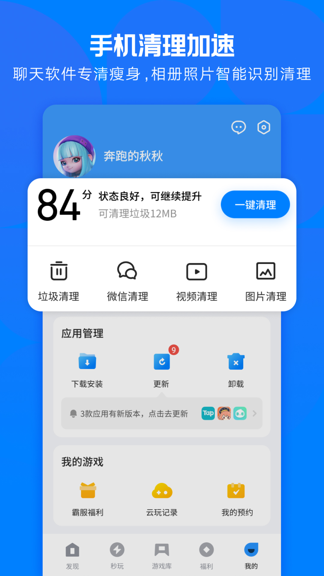 应用宝 截图 5