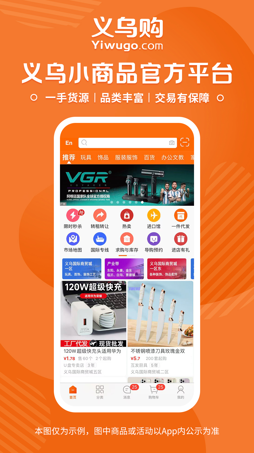 义乌购 | Yiwugo 截图 1