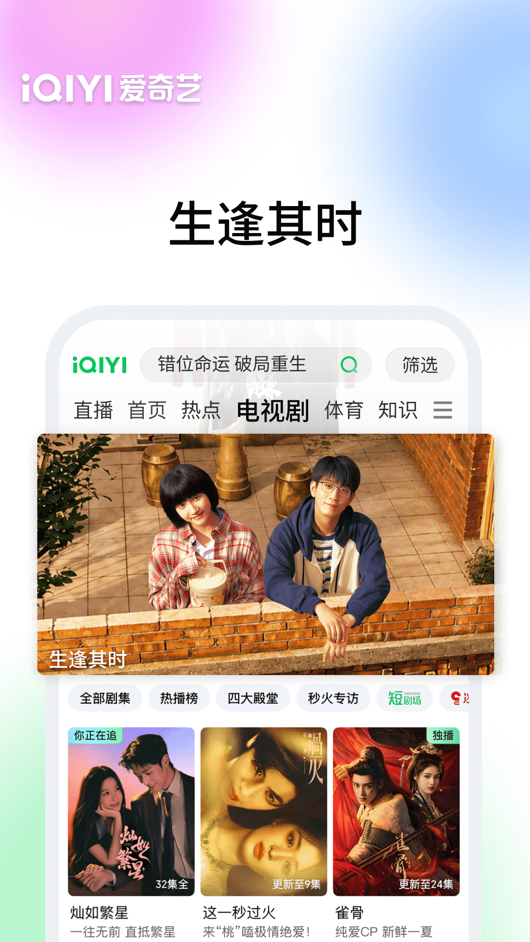 爱奇艺 截图 1
