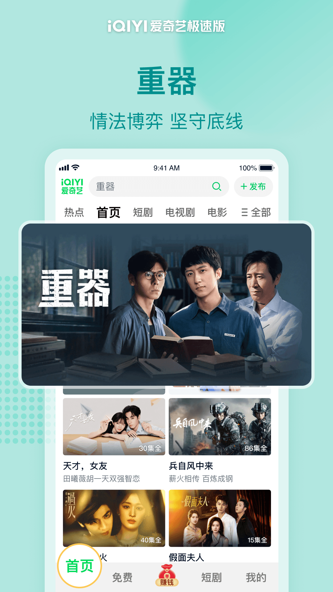 爱奇艺极速版 截图 1