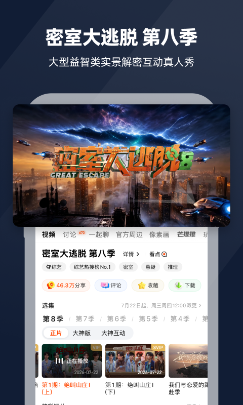 芒果TV 截图 5