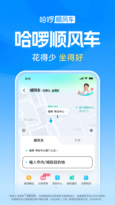 哈啰 截图 2
