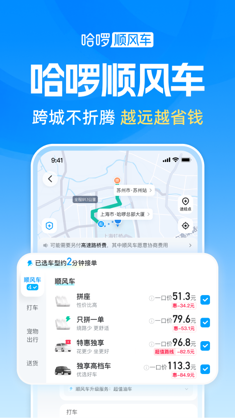 哈啰 截图 3