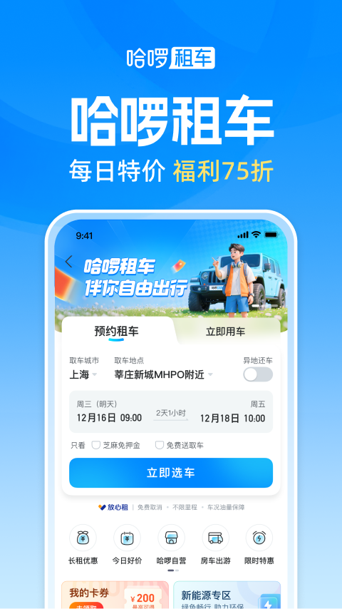 哈啰 截图 5