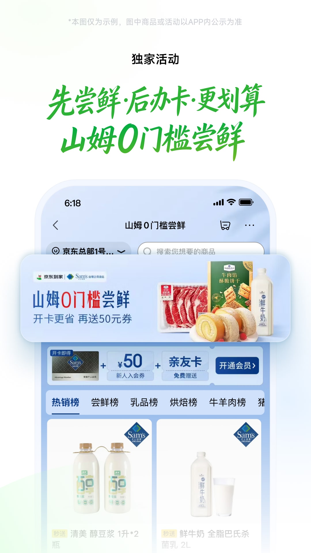 京东到家 截图 1