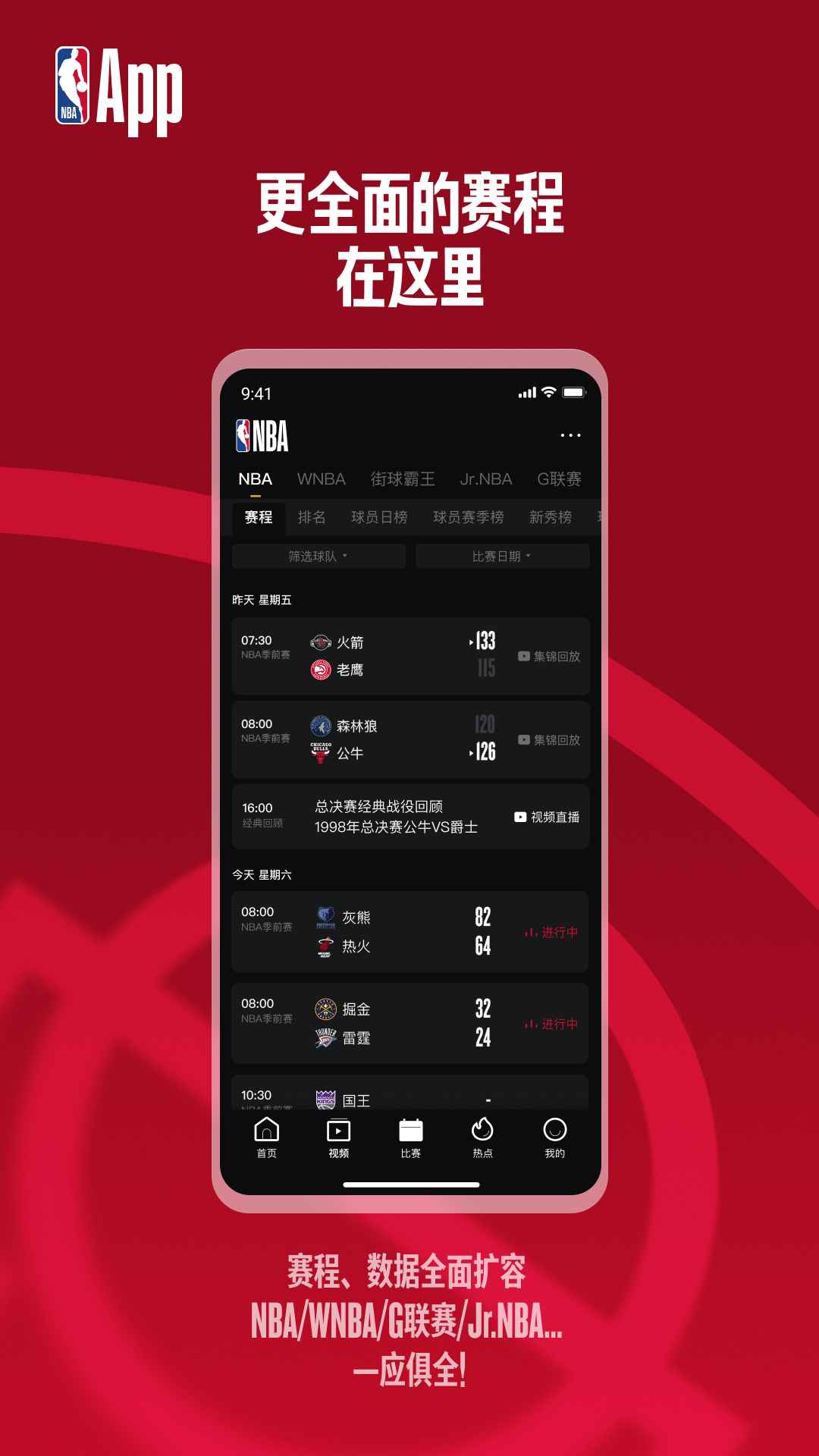 NBA 截图 3
