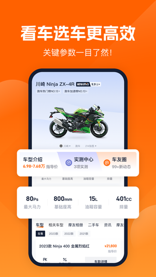 机车圈 截图 3