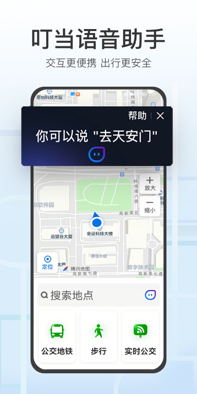 腾讯地图关怀版 截图 2