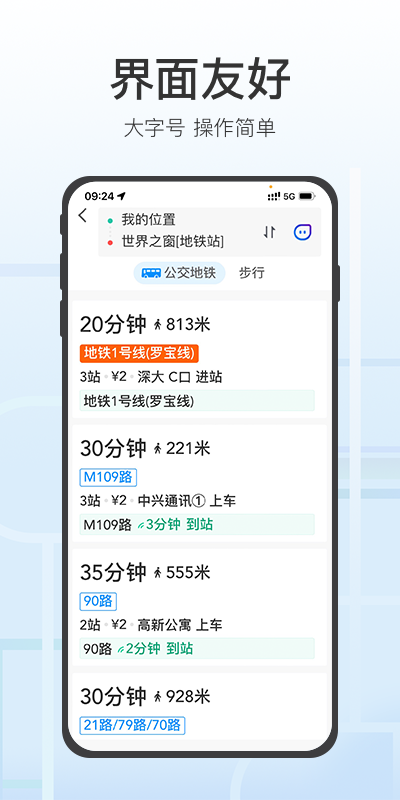 腾讯地图关怀版 截图 1