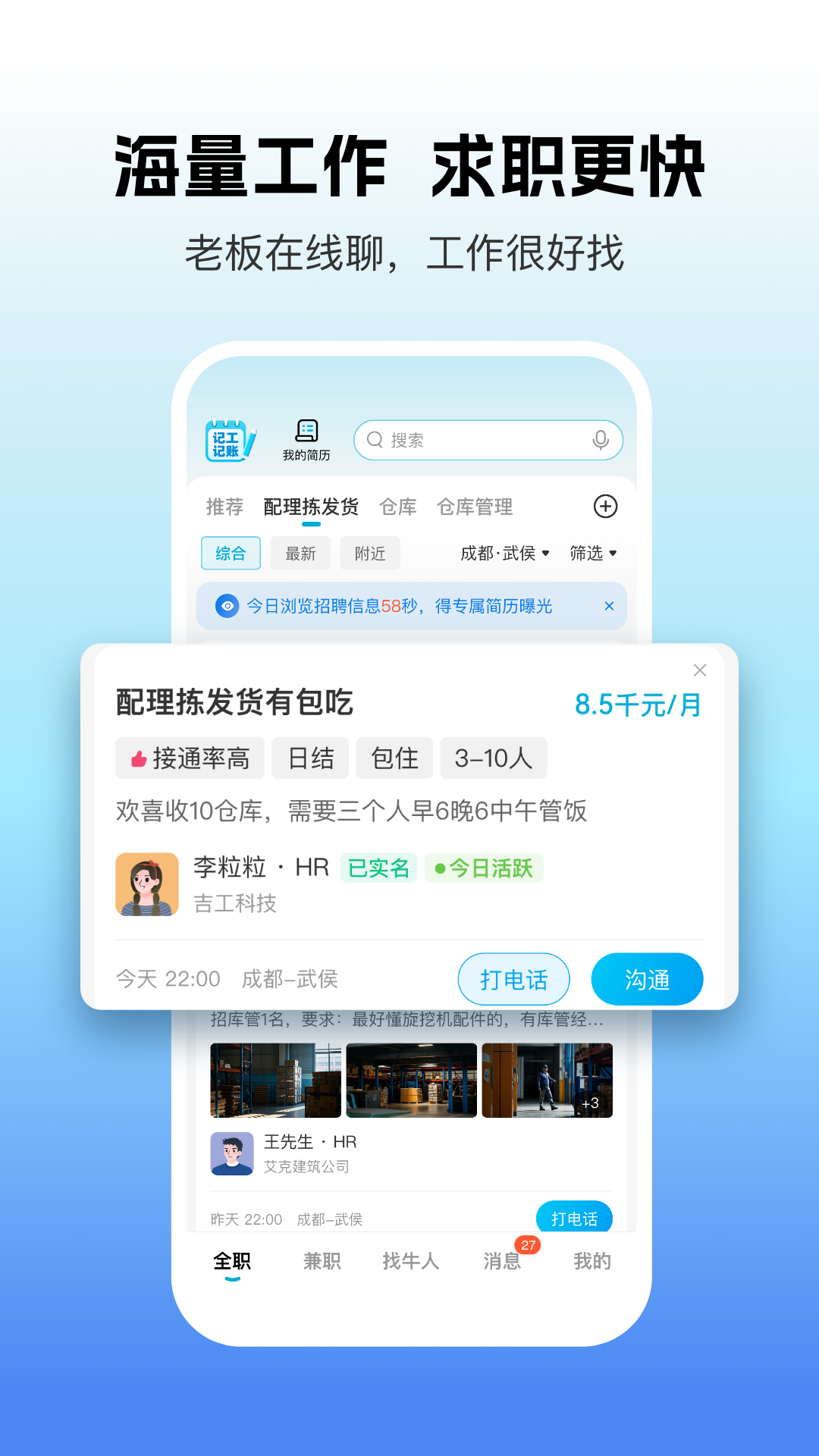 吉工家 截图 2