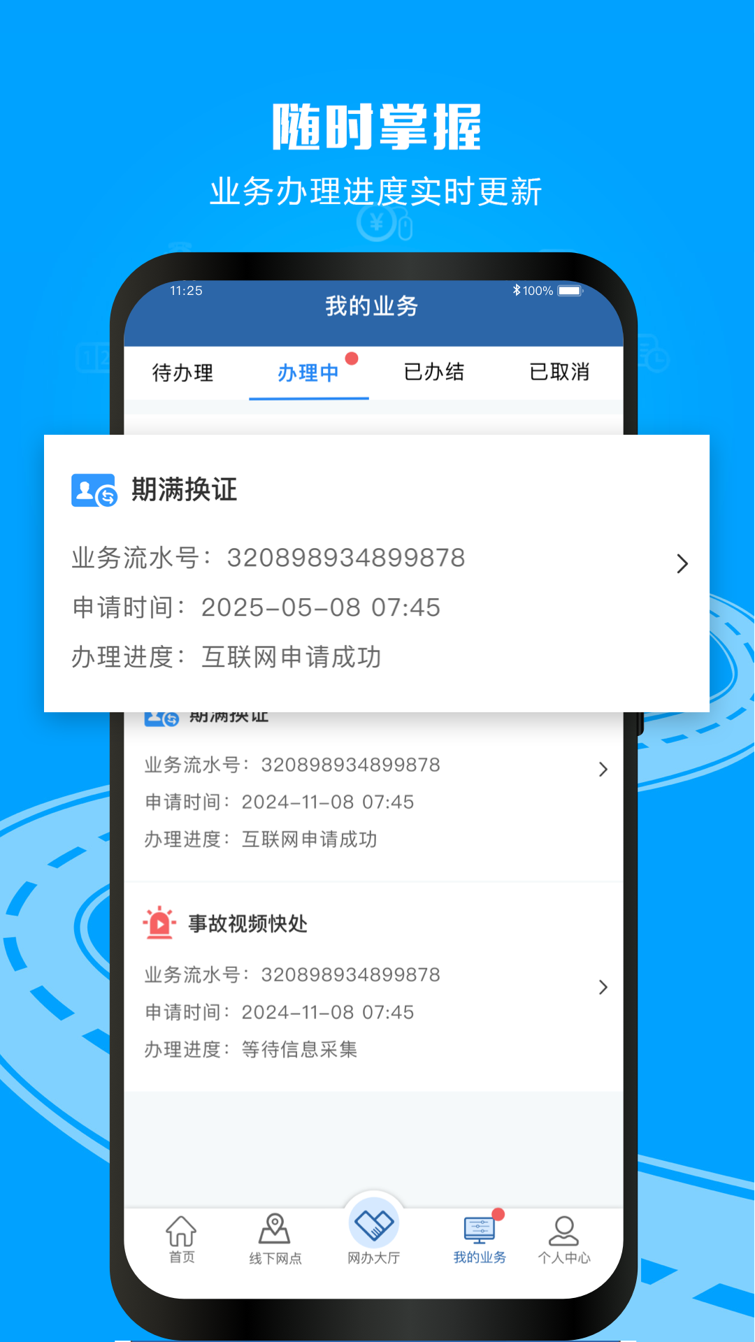 交管12123 截图 3