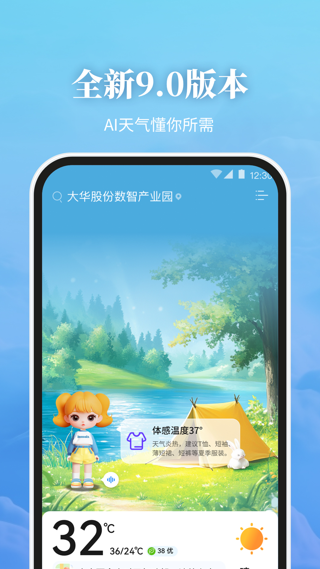 最美天气 | Best Weather 截图 1