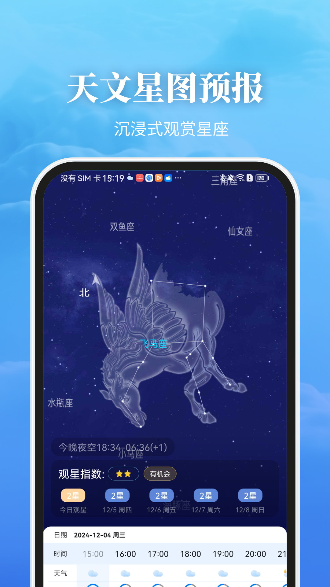 最美天气 | Best Weather 截图 5