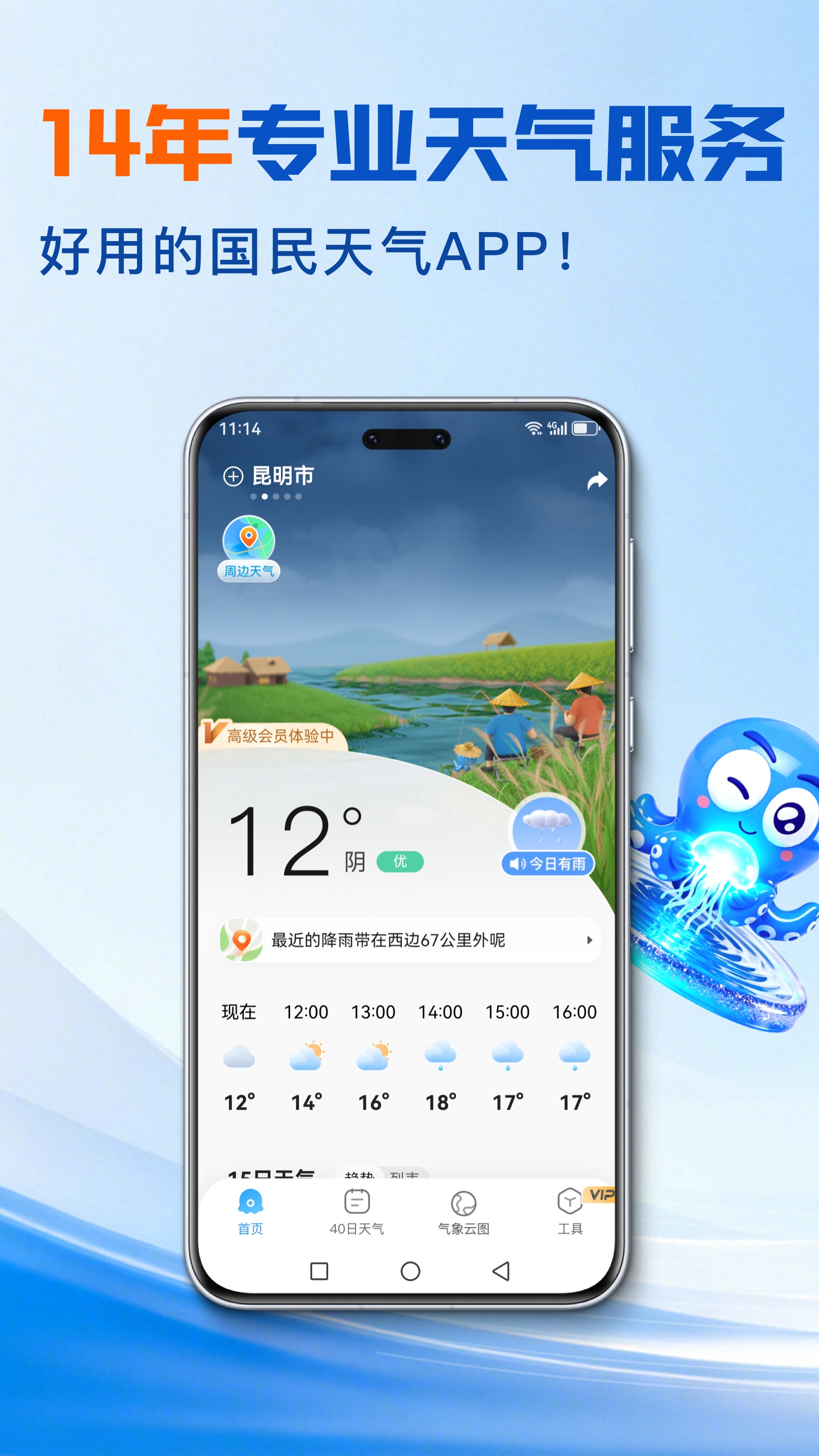 2345天气王 截图 2