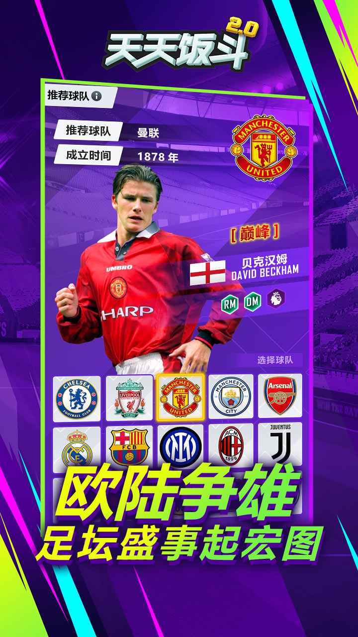 天天饭斗 截图 4
