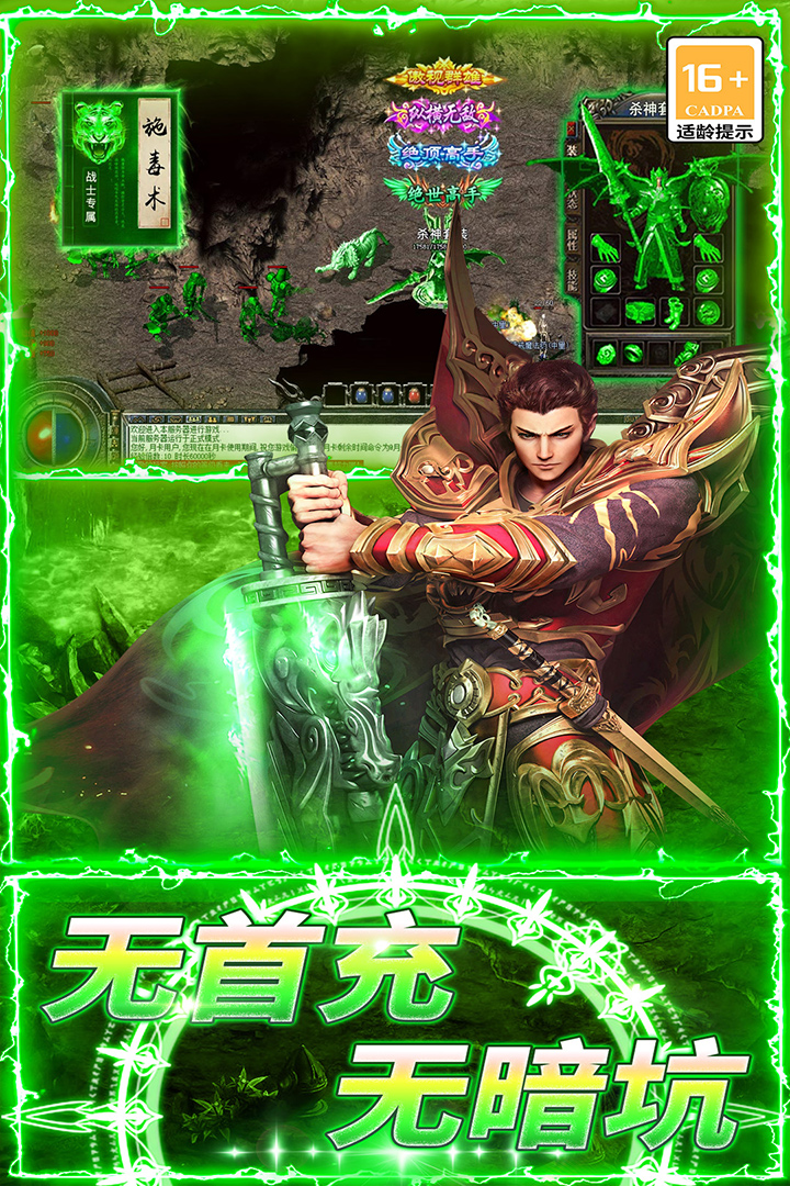 龙城传奇 截图 4