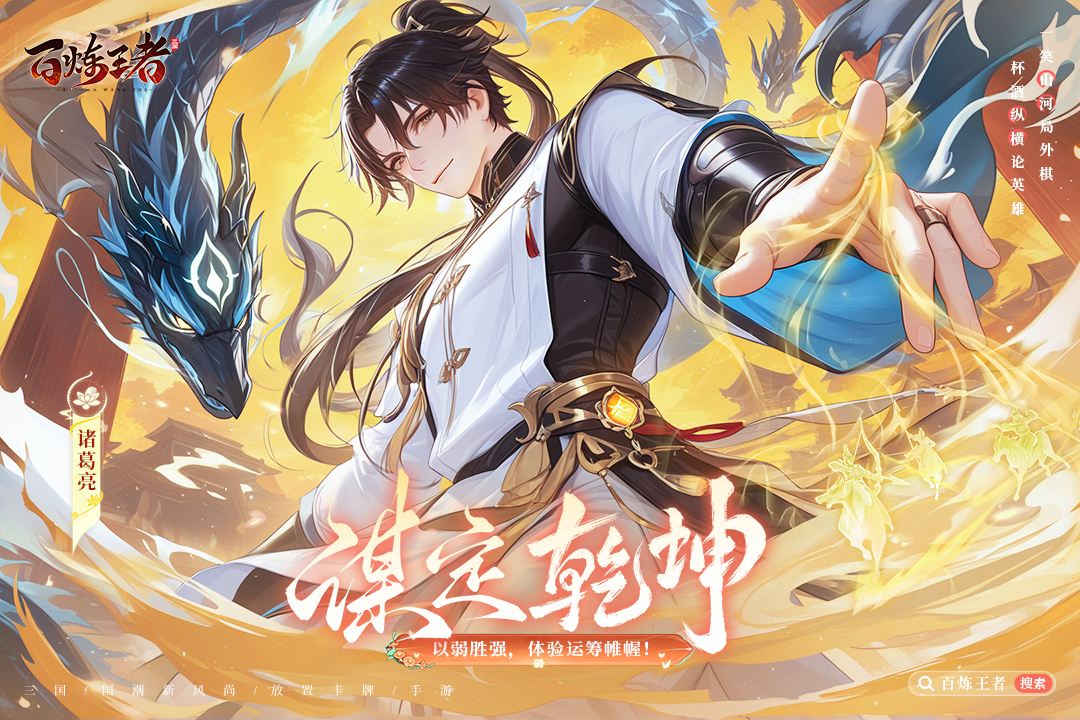 百炼王者 截图 3