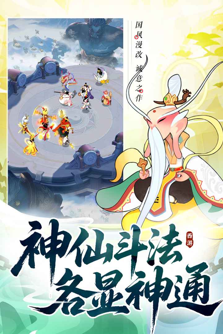放开那妖怪 截图 2