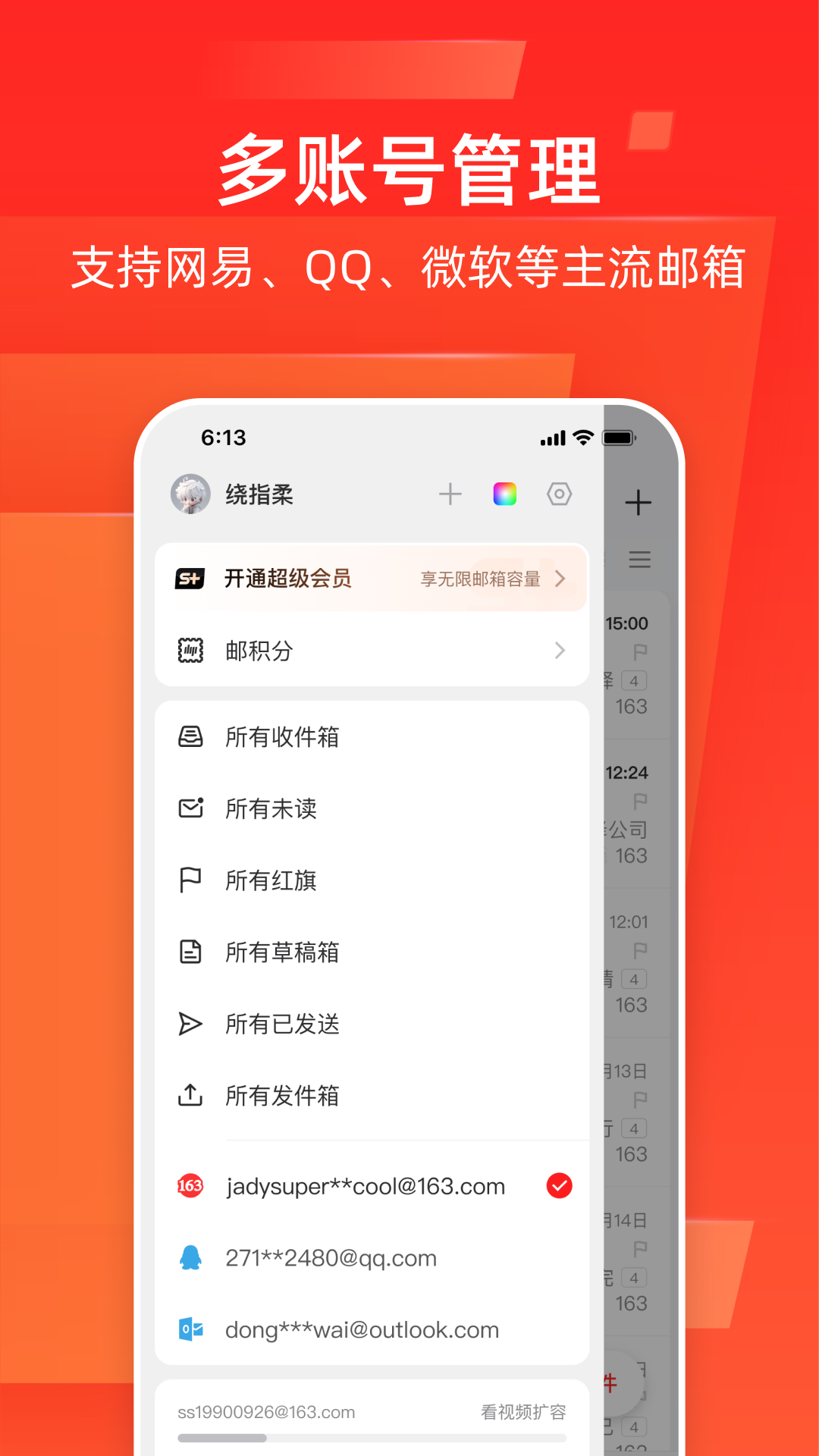 网易邮箱 | Netease Mail 截图 4
