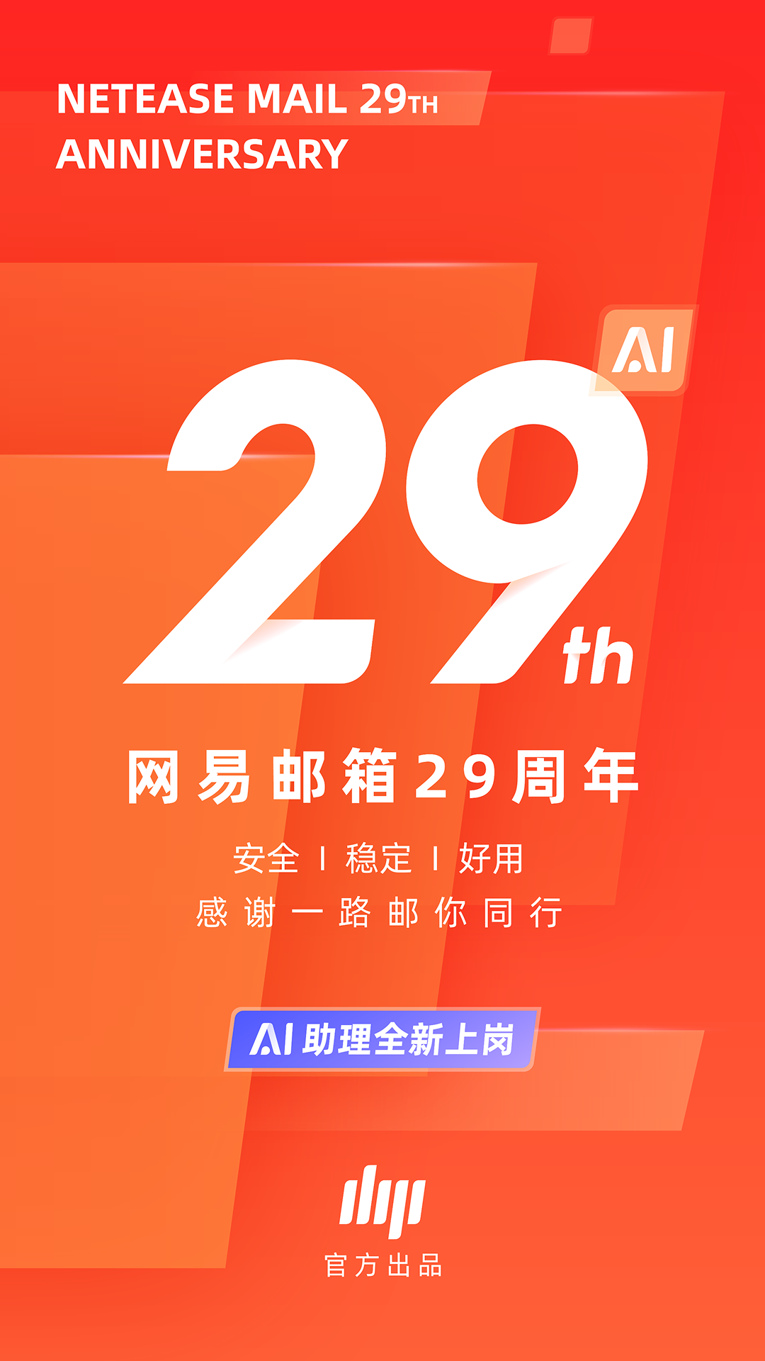 网易邮箱 | Netease Mail 截图 1