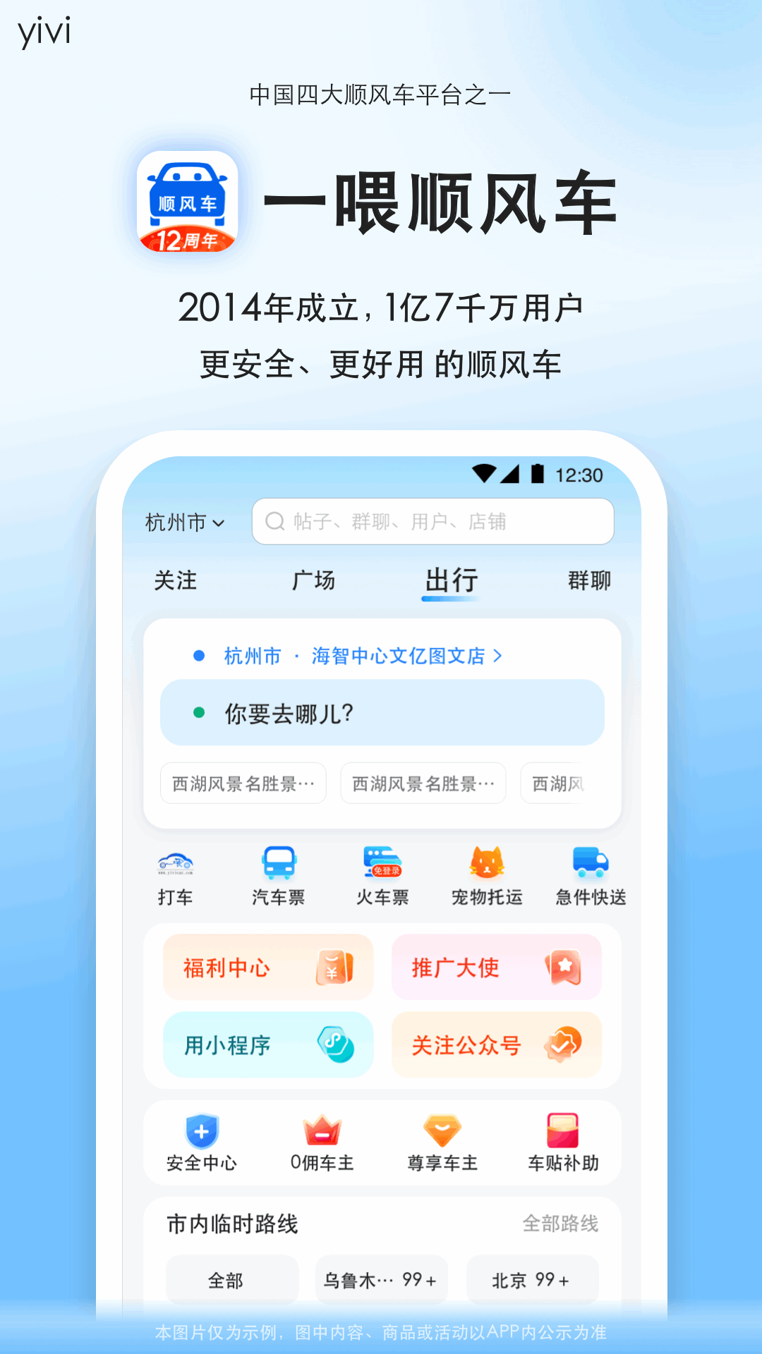 顺风车 截图 1