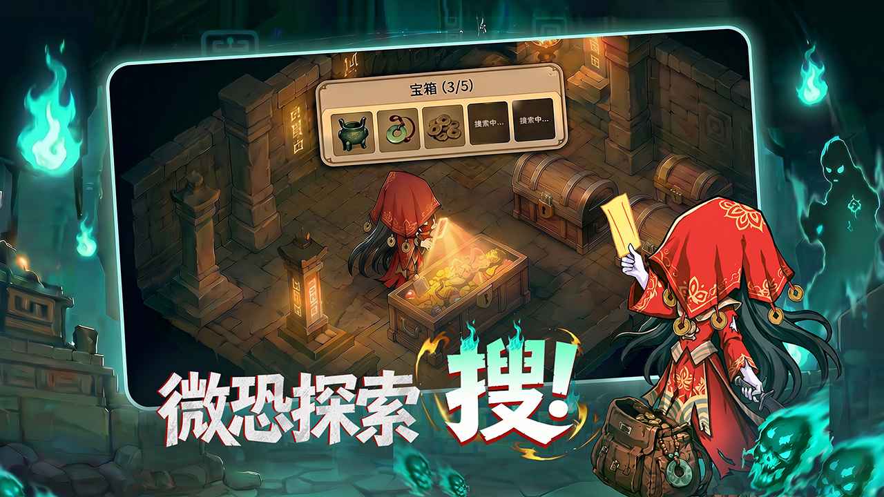 镇邪人 截图 3