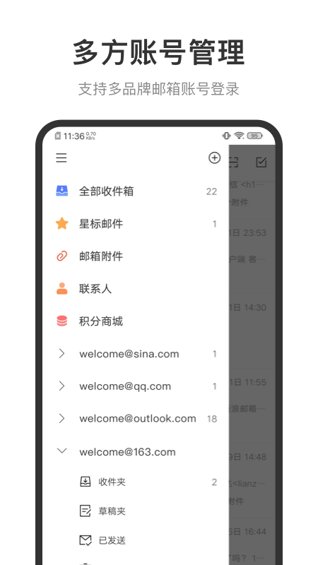新浪邮箱 截图 1