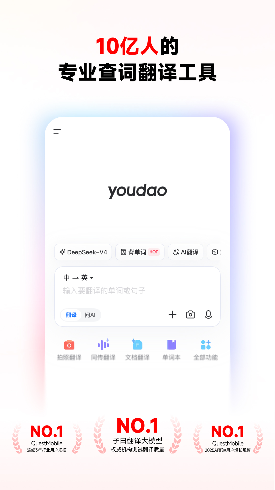 网易有道词典 截图 1