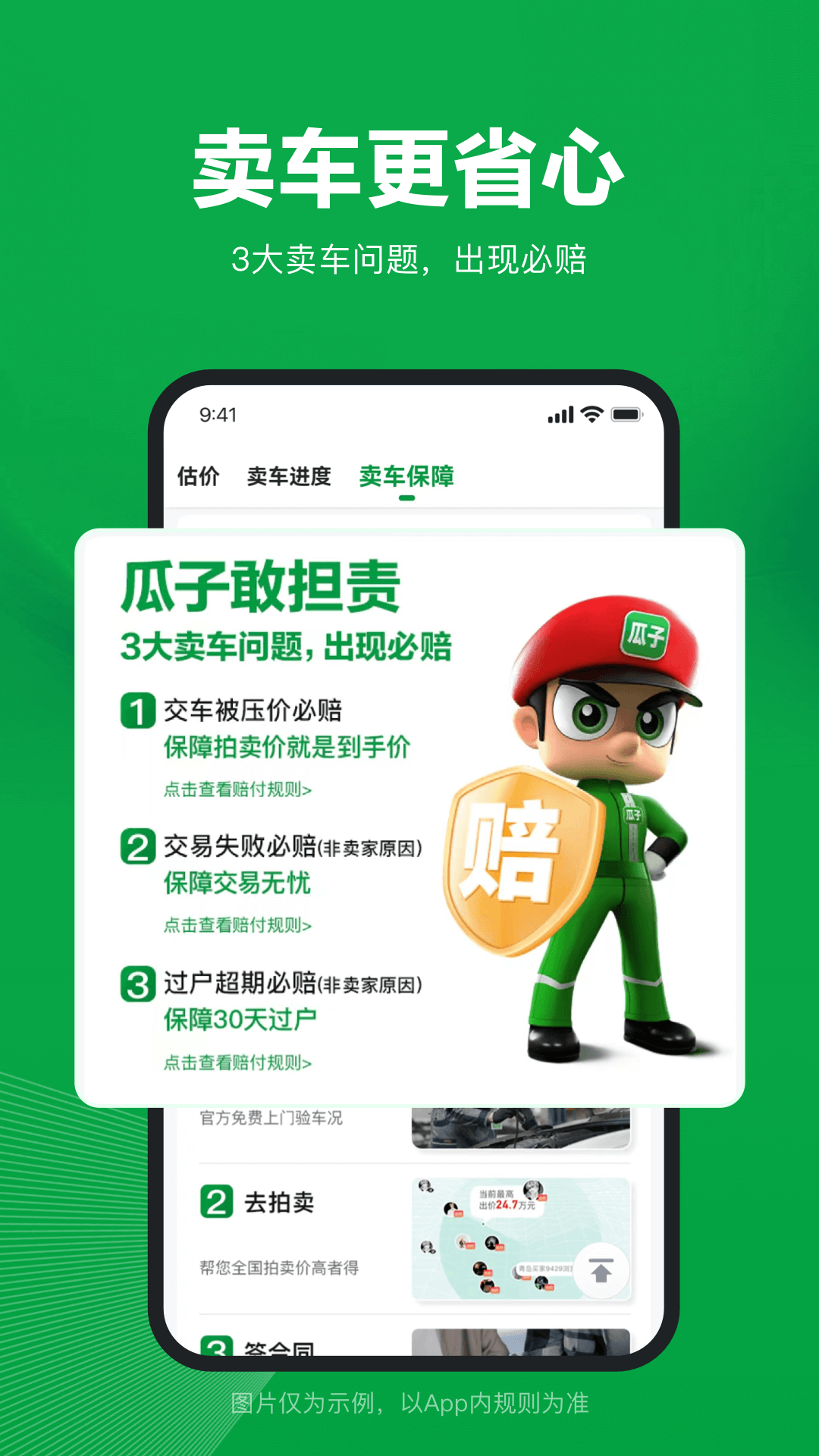 瓜子卖车 截图 5