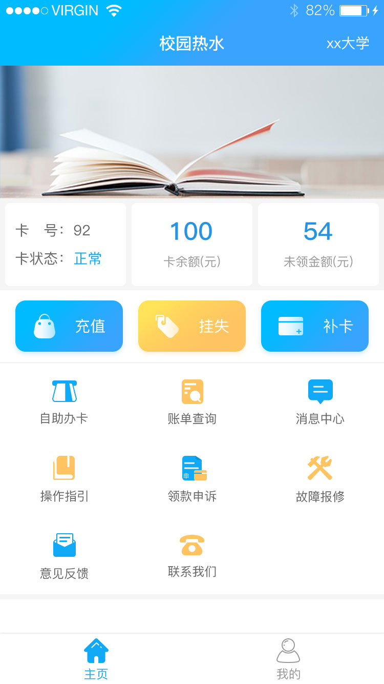 校园热水 截图 1