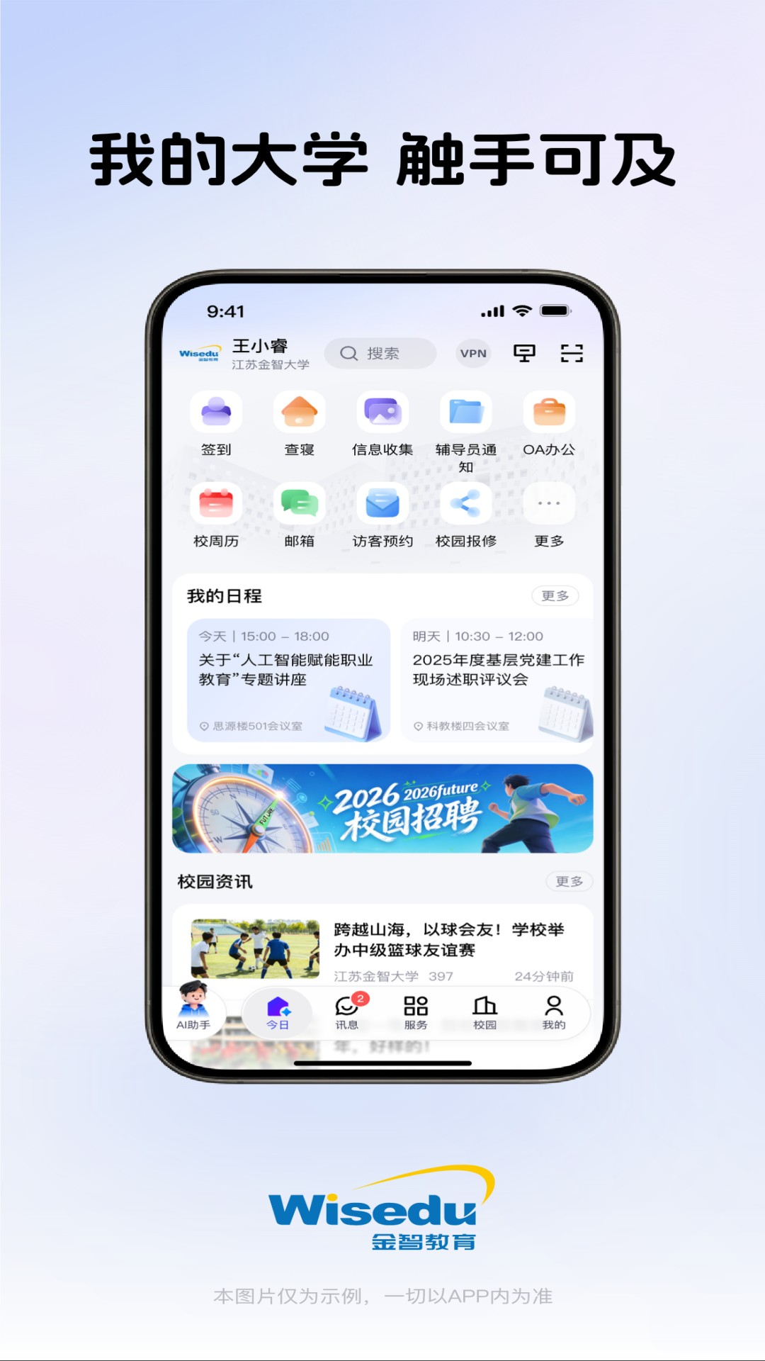 今日校园 截图 1