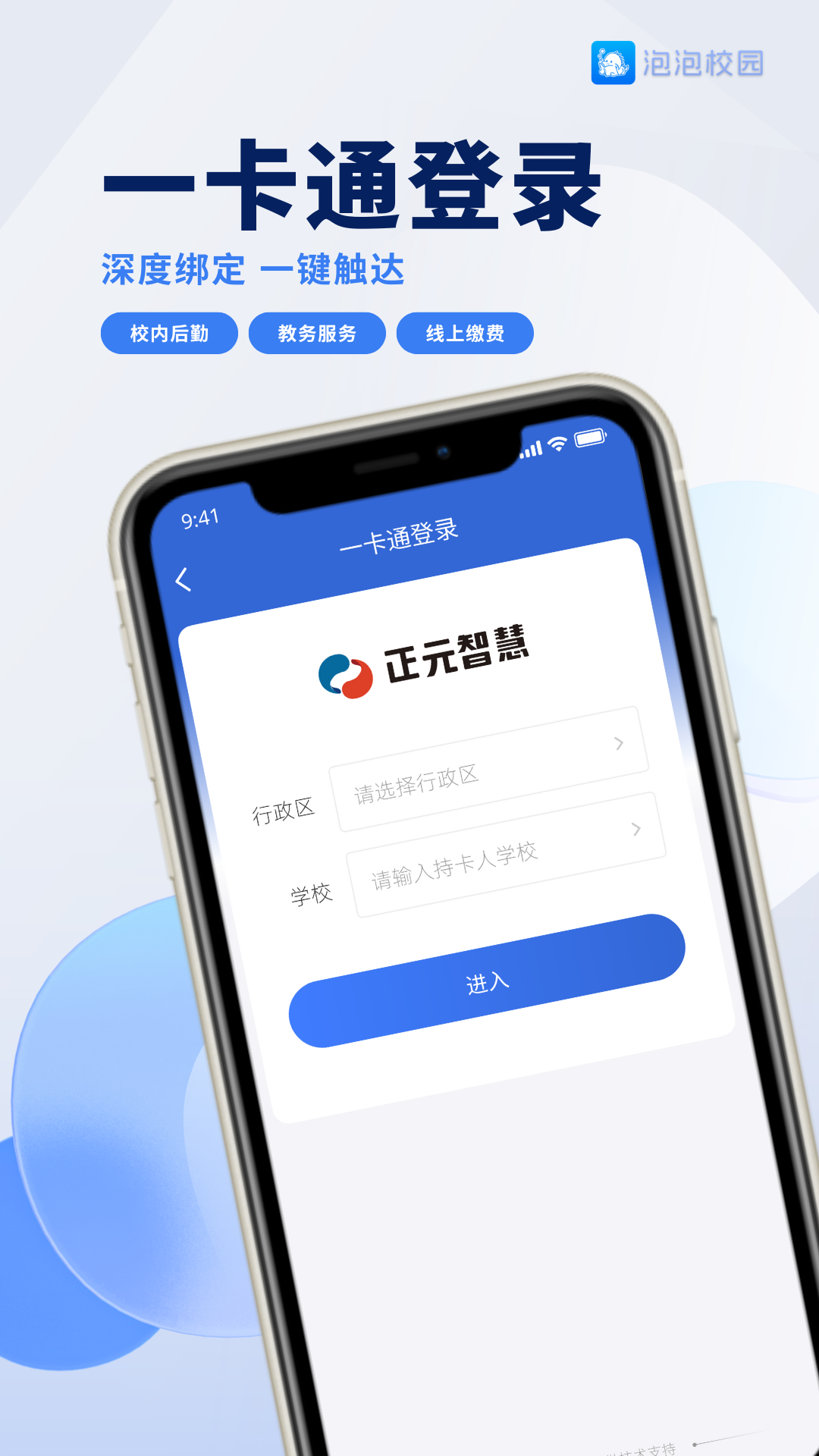 泡泡校园 截图 2